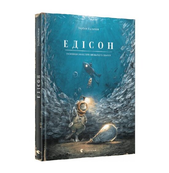 Едісон. Таємниця зниклого мишачого скарбу. Торбен Кульман.